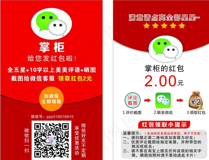 微信返现图片cdr矢量模版下载