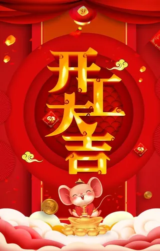 开门红创意海报图片