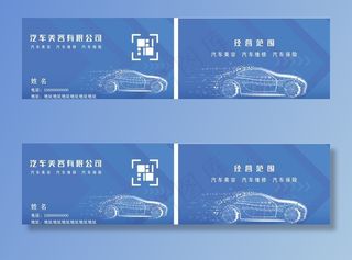 汽车名片图片