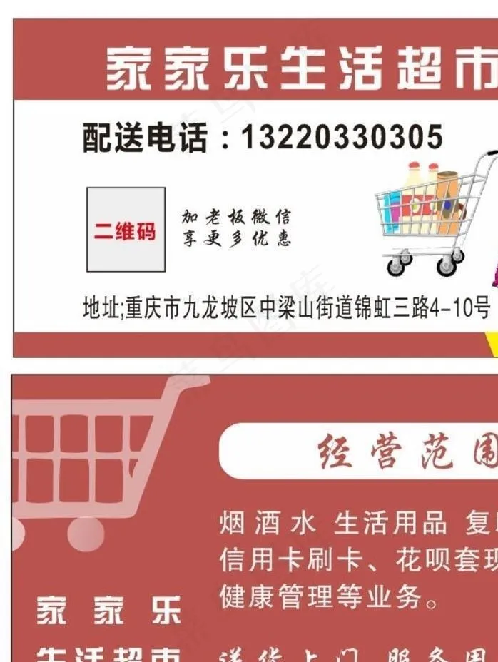 超市名片超市开业购物名片图片