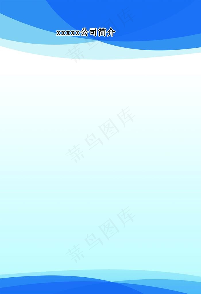 公司简介 背景图片psd模版下载
