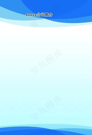 公司简介 背景图片