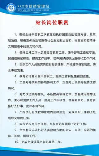 站长岗位职责图片