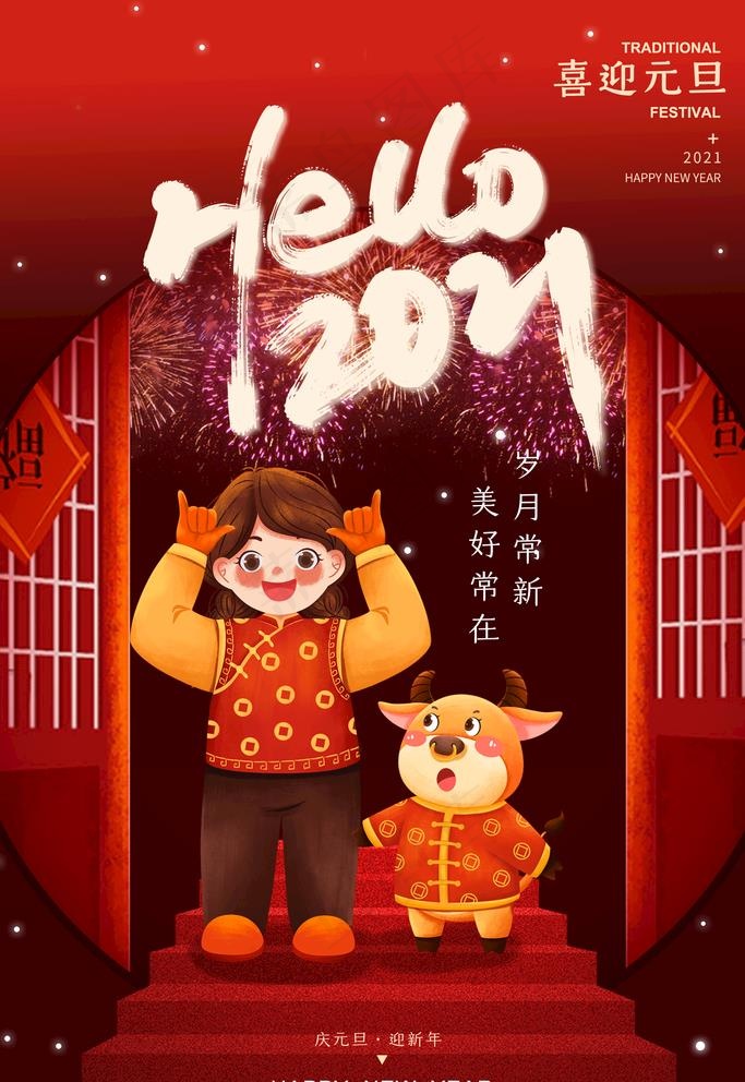 你好2021图片