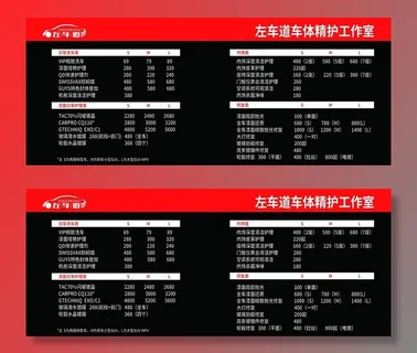 汽车美容价格表图片