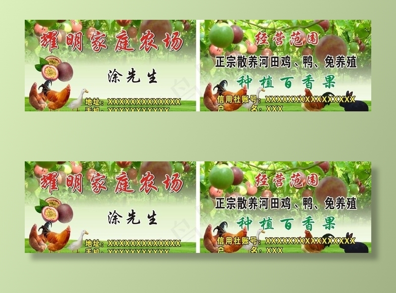 家庭农场名片图片(210X297)cdr矢量模版下载