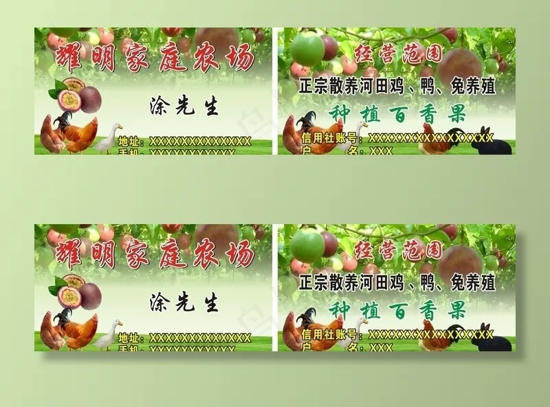 家庭农场名片图片(210X297)cdr矢量模版下载