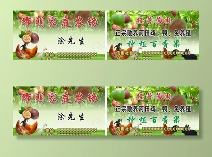家庭农场名片图片 家庭农场名片图片