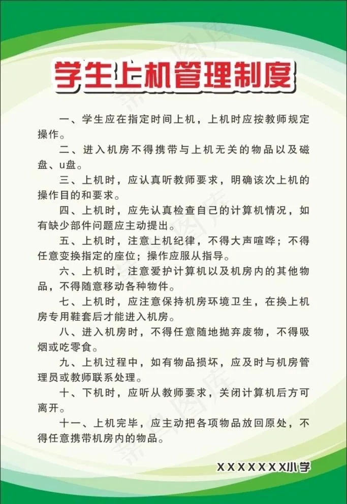 学生上机管理制度图片cdr矢量模版下载