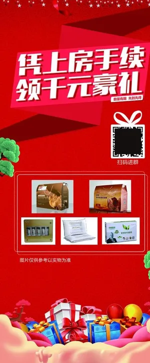 领礼品展架图片