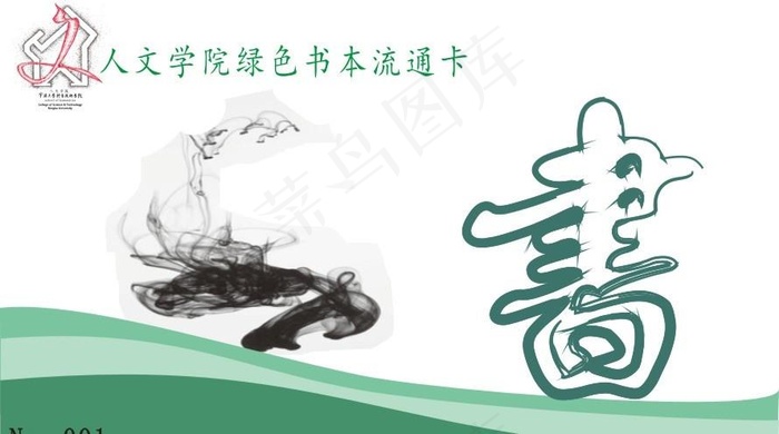 借书卡名片文学图片cdr矢量模版下载