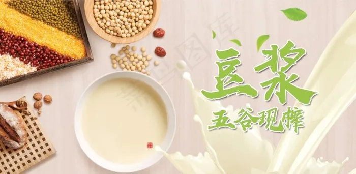 五谷豆浆图片(7087X3661(DPI:300))psd模版下载