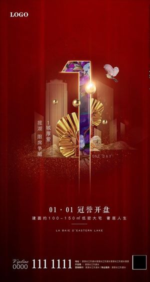 房地产开盘倒计时微信图图片