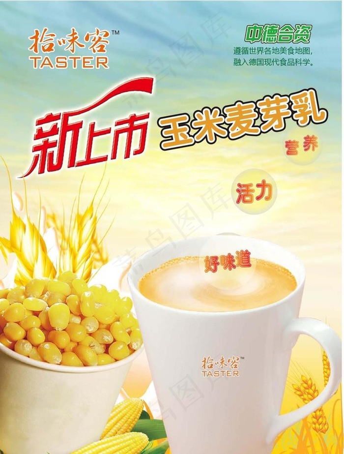 玉米麦芽乳图片ai矢量模版下载