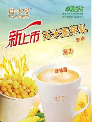 玉米麦芽乳图片