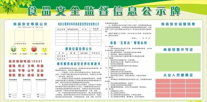 食品安全监督信息公示牌图片cdr矢量模版下载