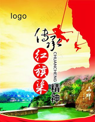 红旗渠   山碑    红色图片