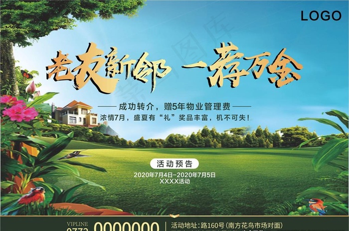 房地产海报图片(300X300)cdr矢量模版下载