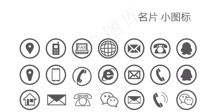 名片 小图标图片