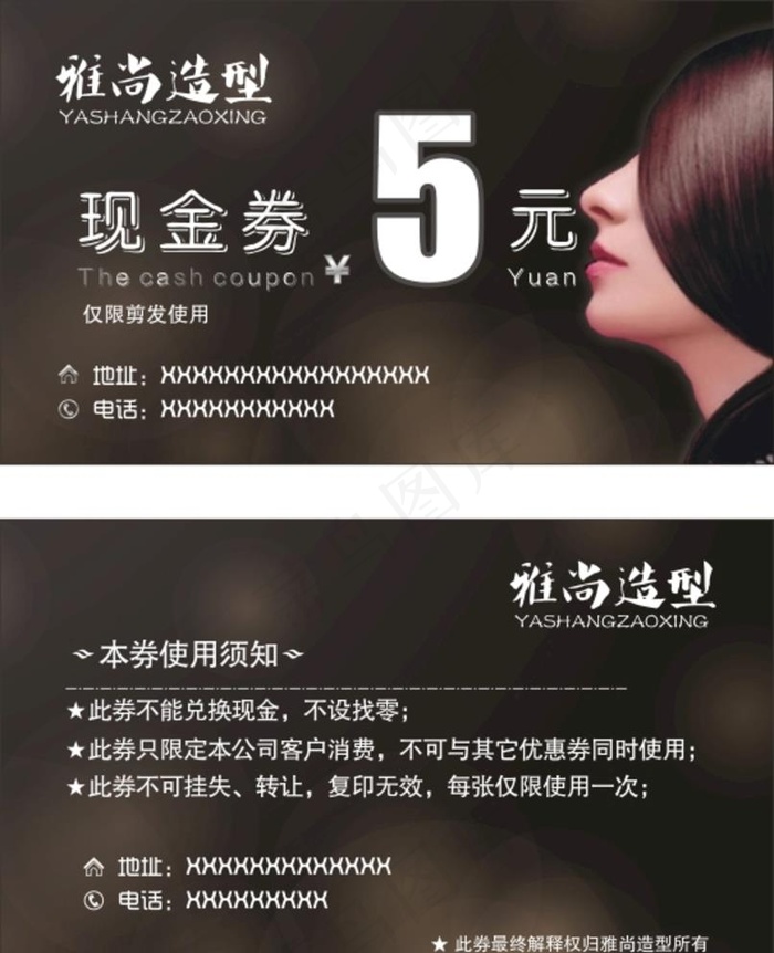 剪发理发代金现金券图片