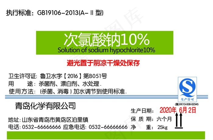次氯酸钠10%图片psd模版下载
