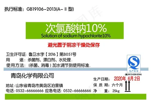 次氯酸钠10%图片