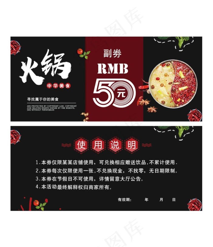 火锅代金券图片