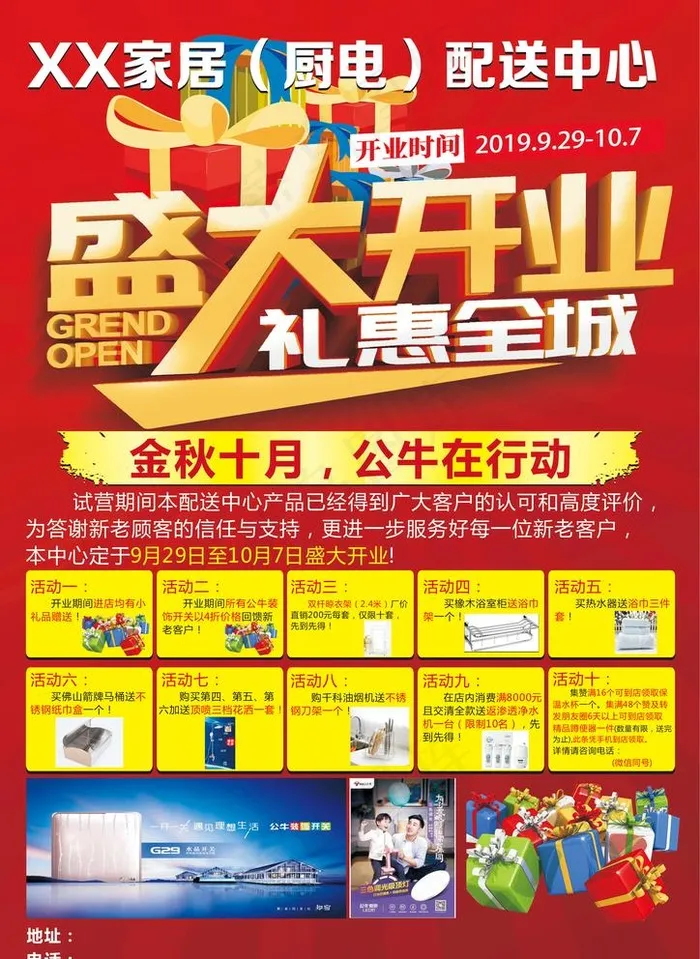 盛大开业宣传单图片(1000X1000)cdr矢量模版下载
