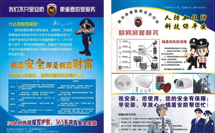 南浔锦盾安保宣传图片cdr矢量模版下载