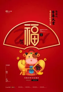 2021新春海报图片