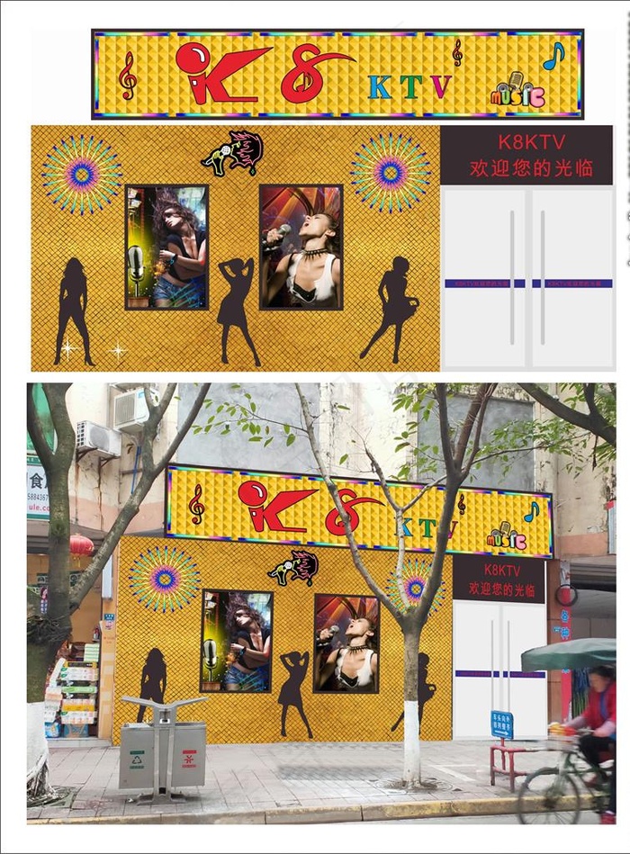 KTV  音吧 酒吧图片cdr矢量模版下载