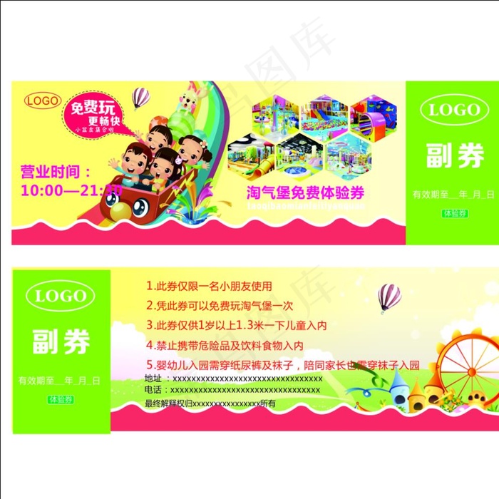淘气宝体验券图片cdr矢量模版下载