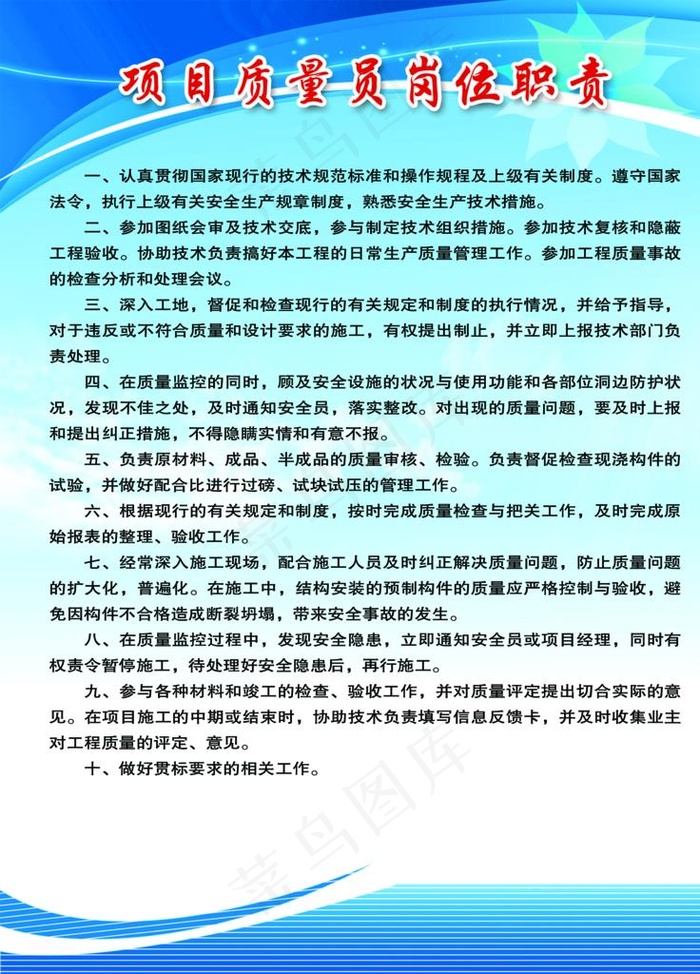 工地质量员岗位职责图片psd模版下载