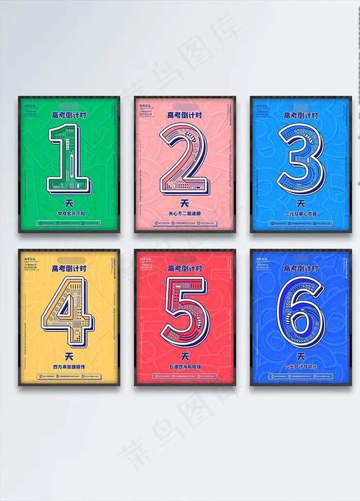 高考倒计时宣传系列海报图片ai矢量模版下载