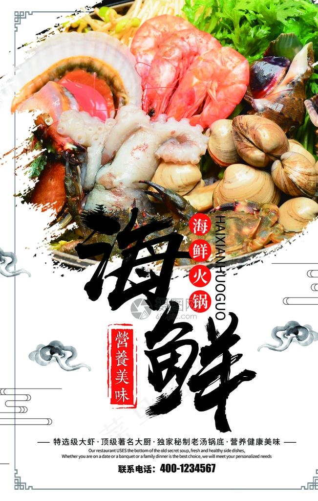 海鲜海报展板图片(3544X5315(DPI:300))psd模版下载