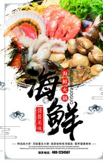 海鲜海报展板图片