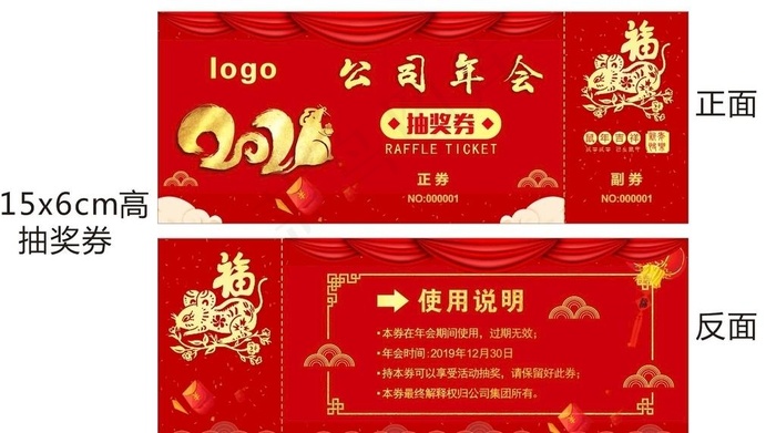 鼠年 2020 抽奖券图片(210X297)cdr矢量模版下载
