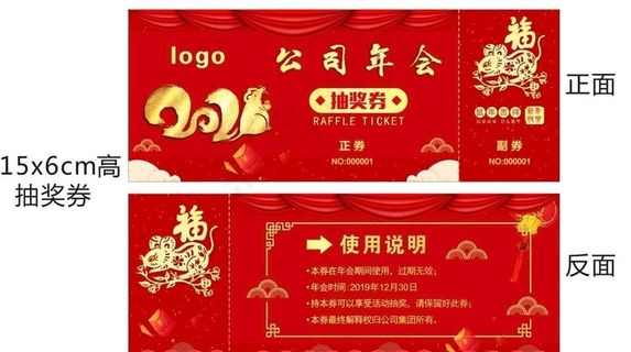 鼠年 2020 抽奖券图片