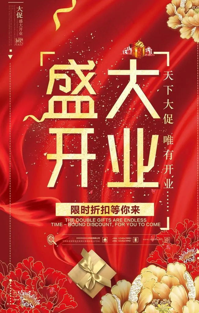 盛大开业海报图片(3543X5315(DPI:150))psd模版下载