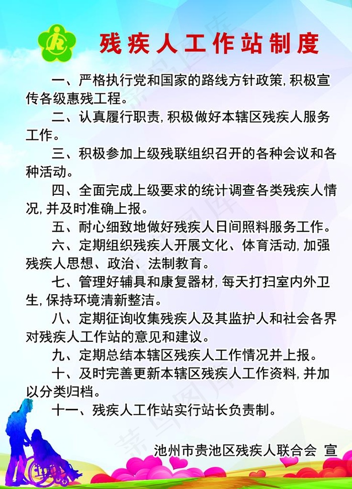 残疾人图片