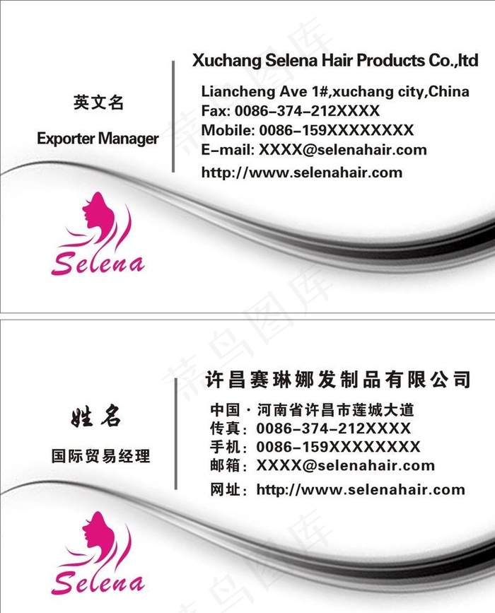 发制品名片图片