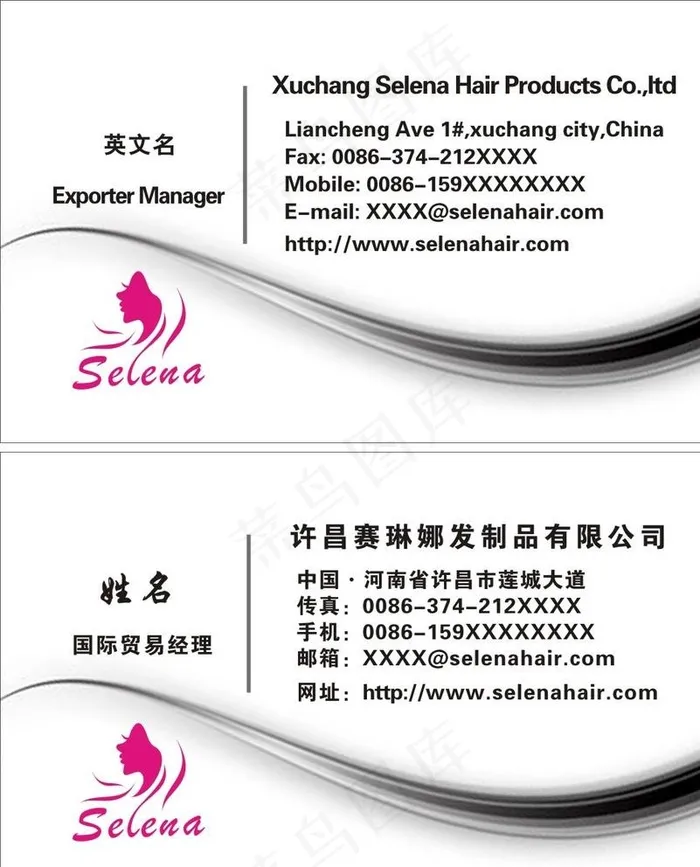 发制品名片图片cdr矢量模版下载