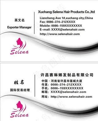 发制品名片图片