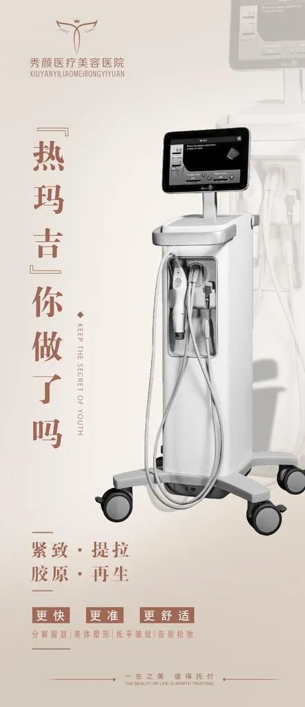 第五代-热玛吉图片(1125X2429(DPI:216))psd模版下载