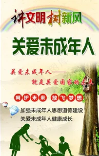 关爱未成年人图片