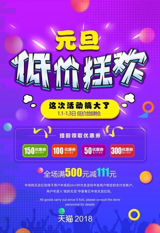 元旦促销图片