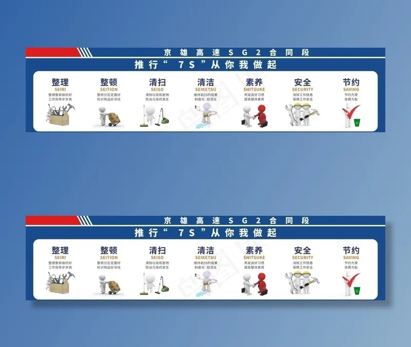推行7s从你我做起图片