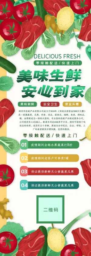 生鲜配送展架图片