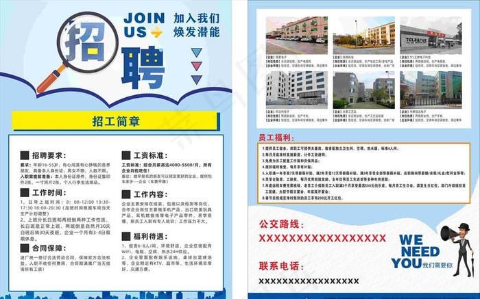 招工 传单图片