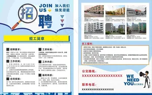 招工 传单图片